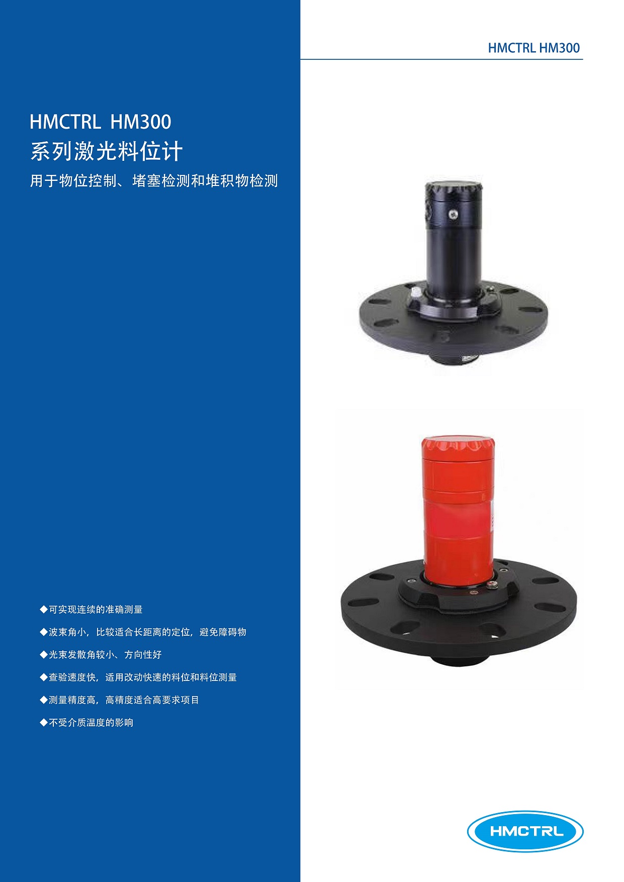 HM300系列激光物位计_01.jpg